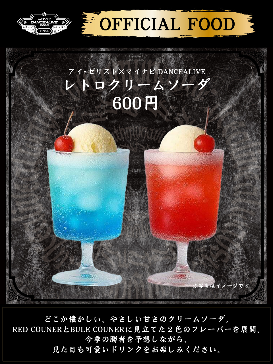 レトロクリームソーダ