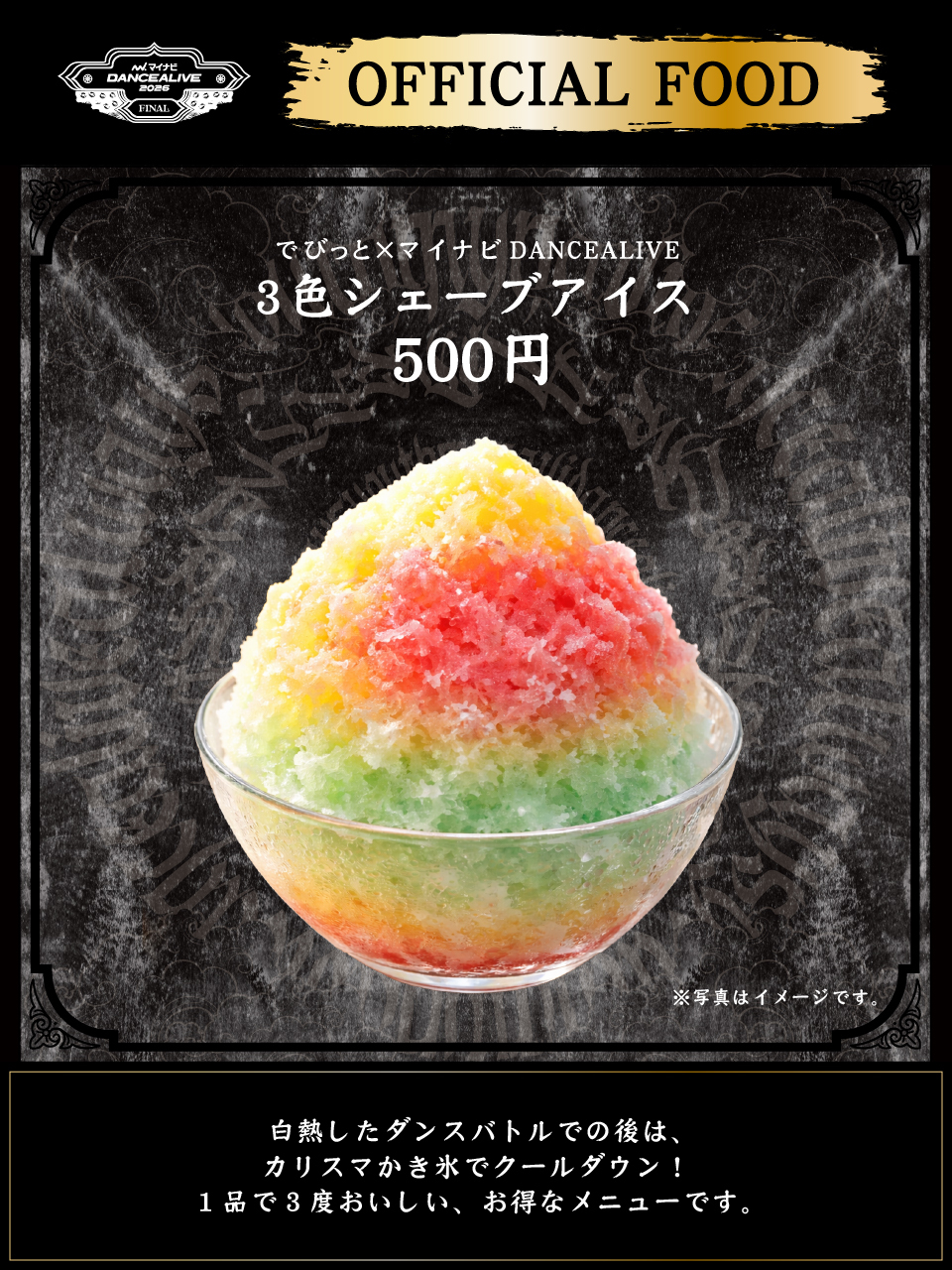 3色シェーブアイス