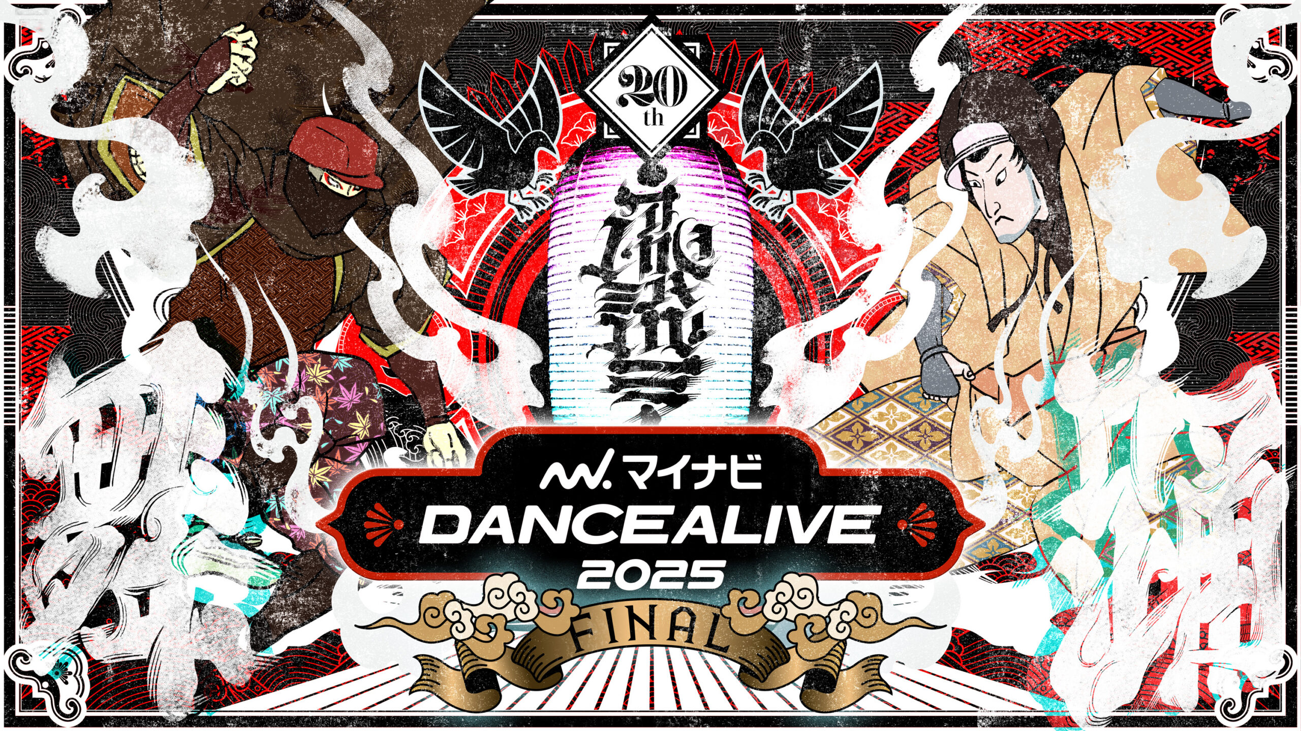 マイナビDANCEALIVE 2025 FINAL