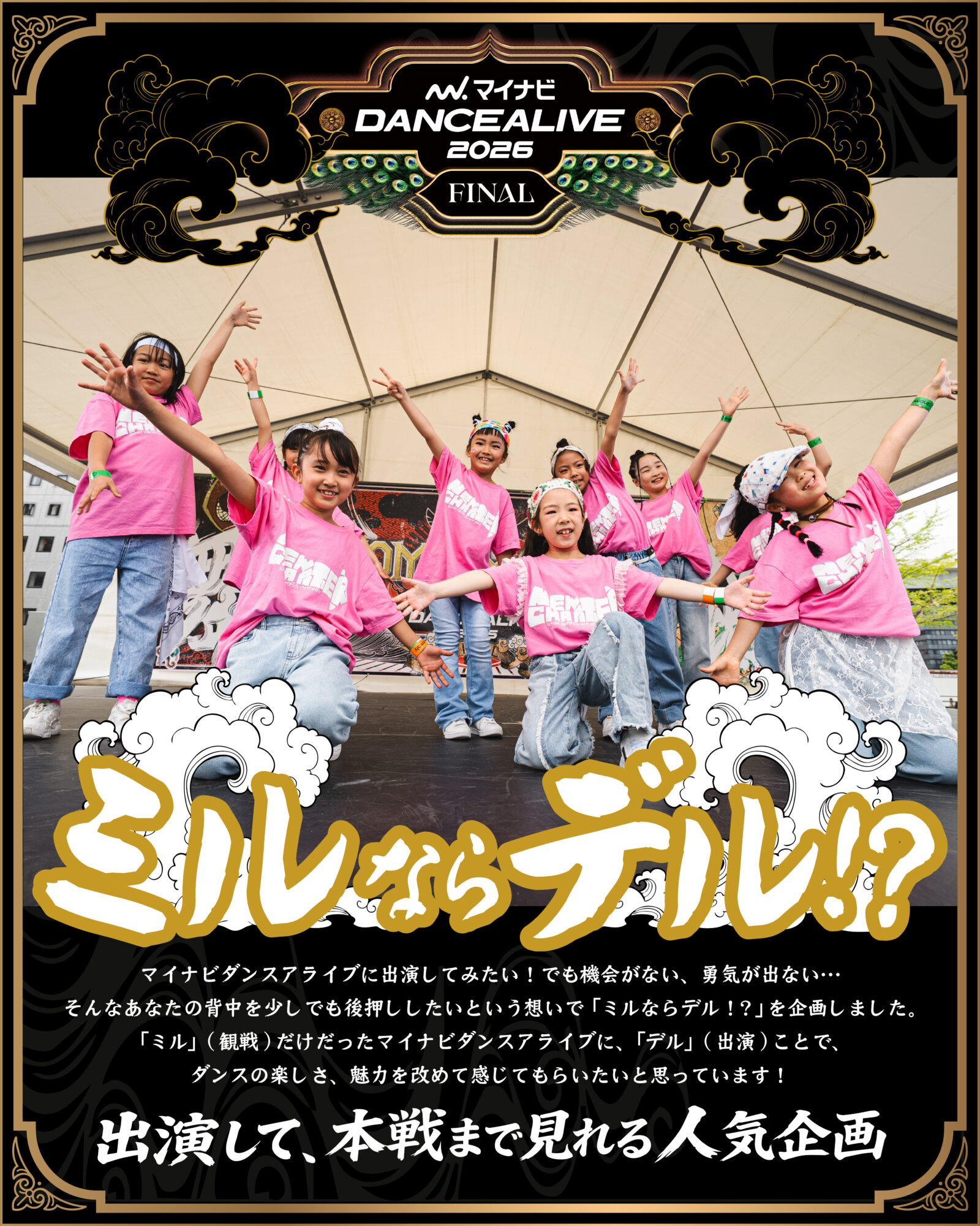 「ミルならデル！？」出演者大募集！！