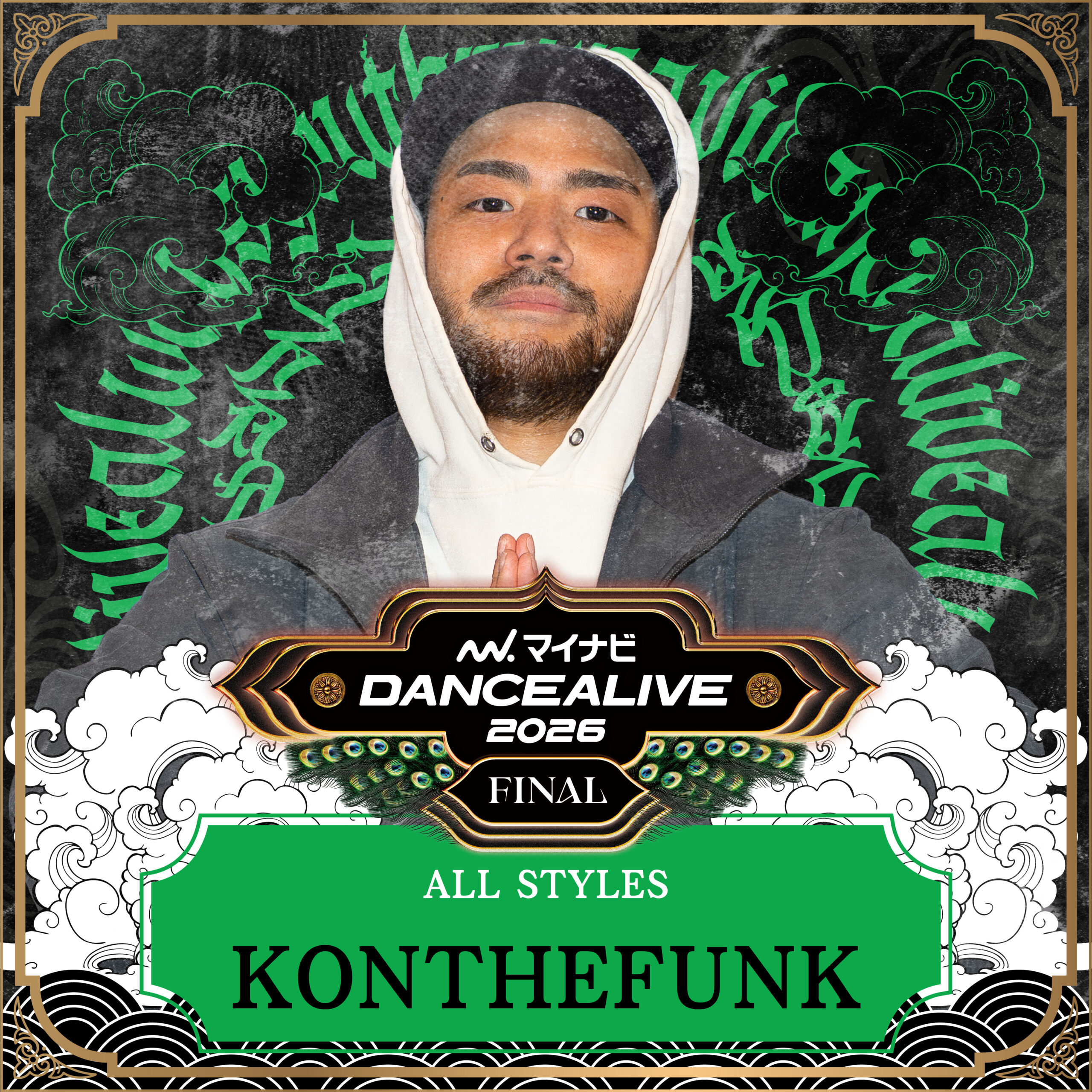 KONTHEFUNK | マイナビDANCEALIVE 2026 FINAL