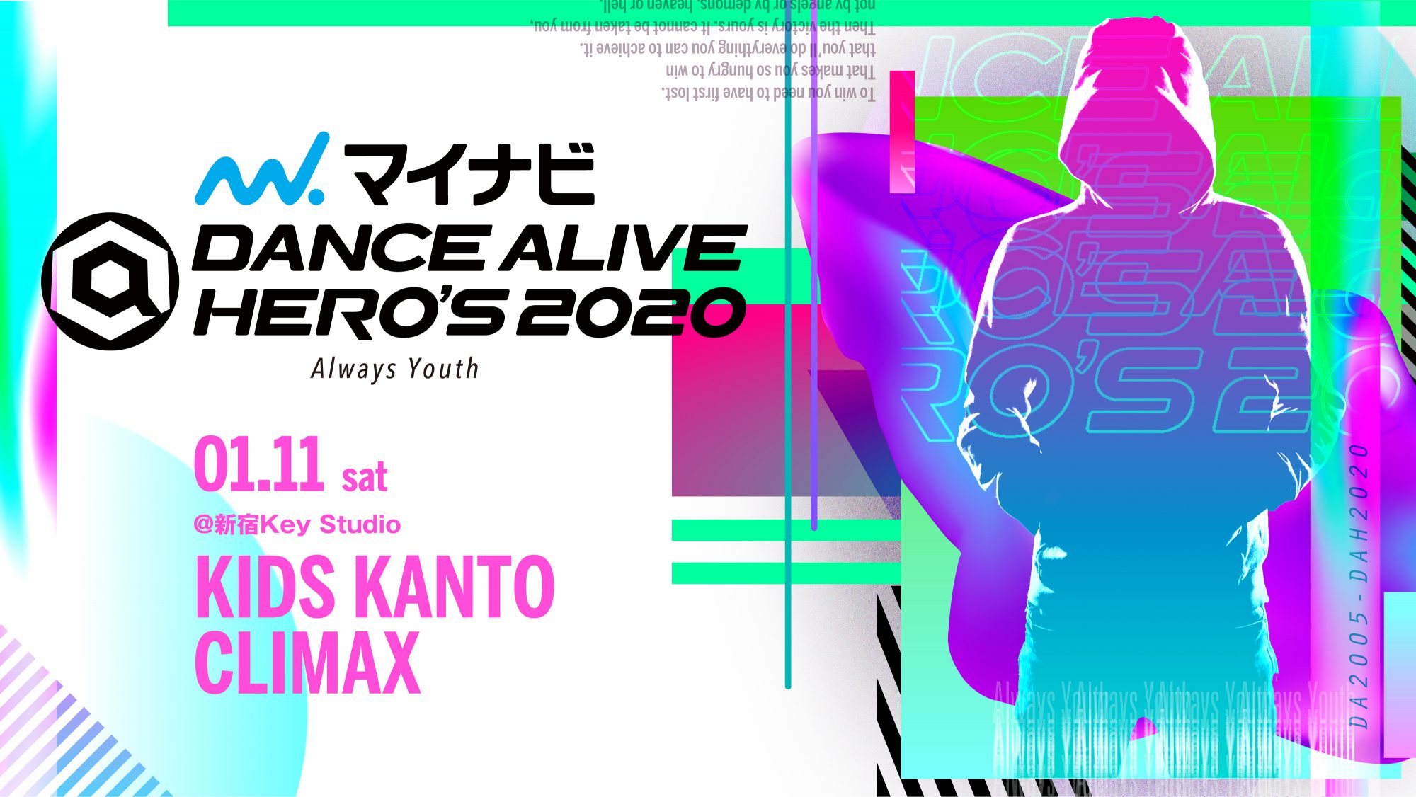KIDS KANTO CLIMAXが1/11(土)に「新宿アルタ KeyStudio」で開催！