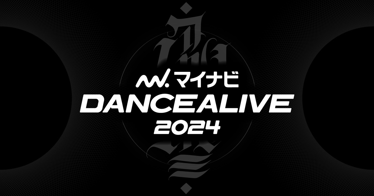 マイナビDANCEALIVE - Always Youth.