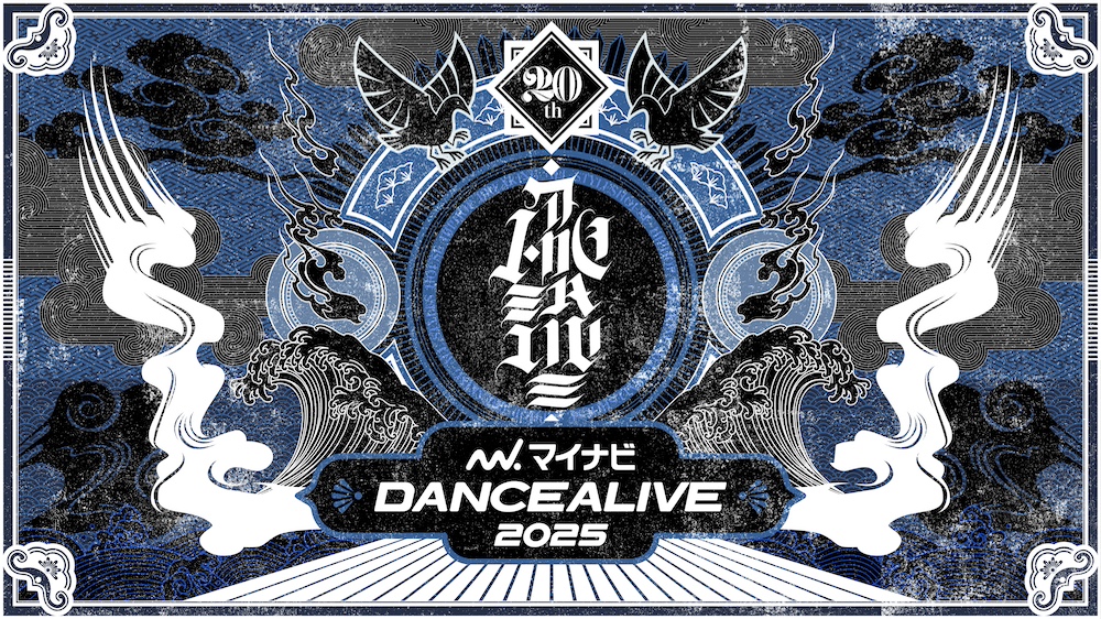 DANCEALIVE 20周年特別記念大会の開催について