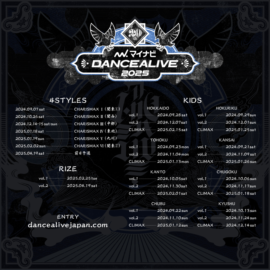 マイナビDANCEALIVE 2025 全予選SCHEDULE公開